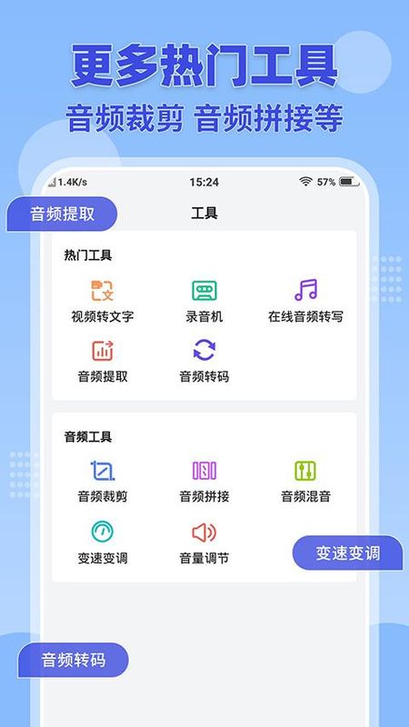 录音转文字小助手_图片2