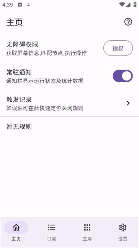 gkd跳过广告软件_图片1