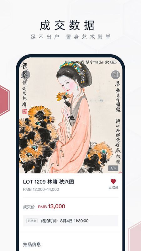 中国嘉德拍卖_图片4