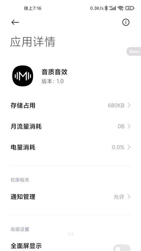 小米音质音效_图片3