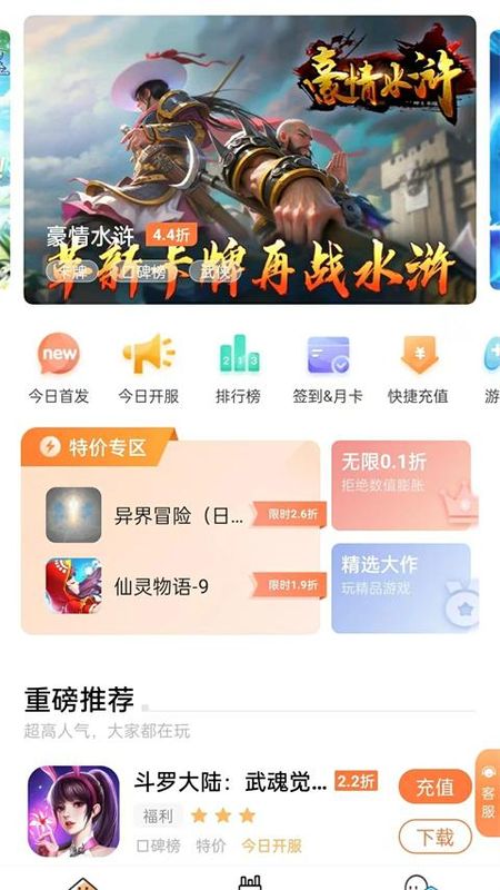 万梦手游折扣平台_图片4