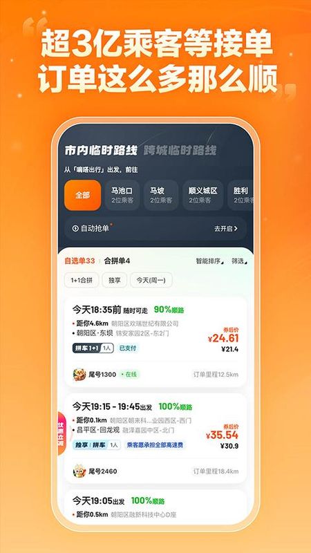 嘀嗒车主_图片1