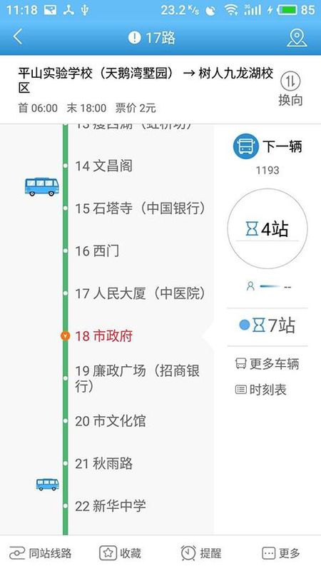 扬州掌上公交_图片3
