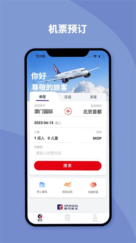 澳门航空_图片5