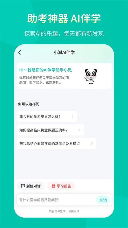 王派医学_图片4