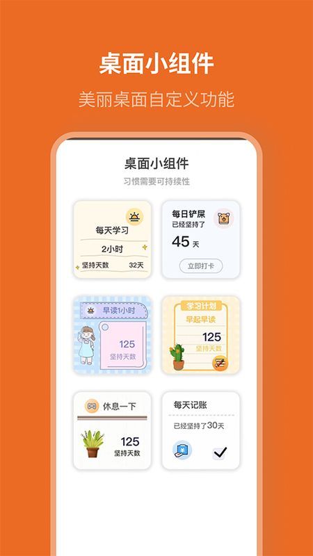 自律计划_图片4