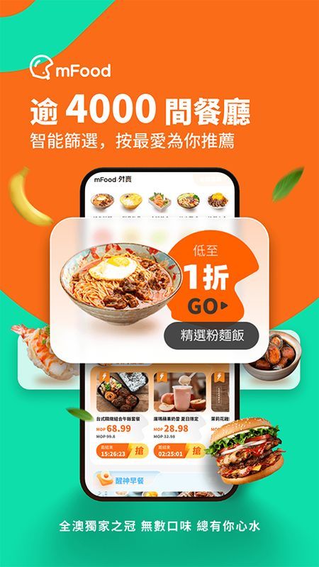 澳门mfood外卖_图片3