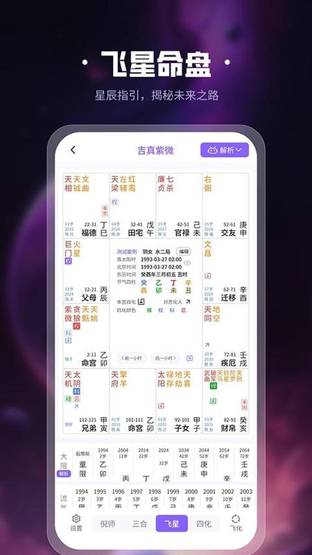 吉真紫微斗数_图片2
