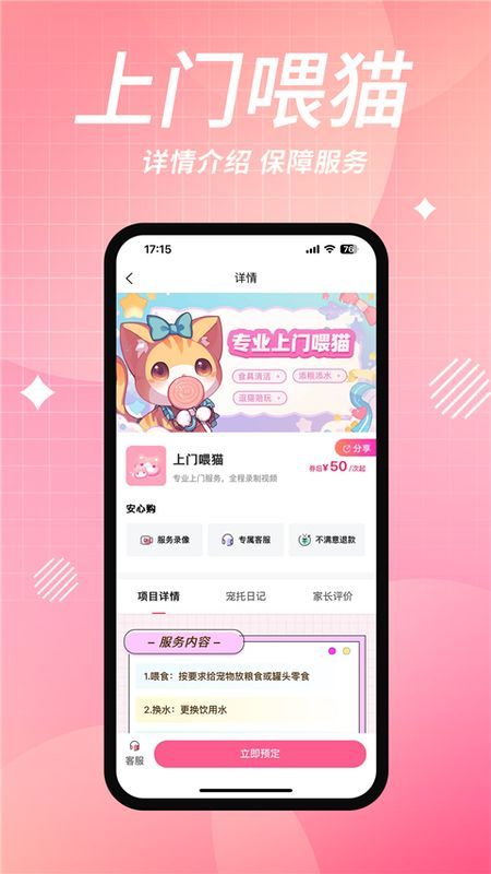 来宠上门喂养服务_图片4