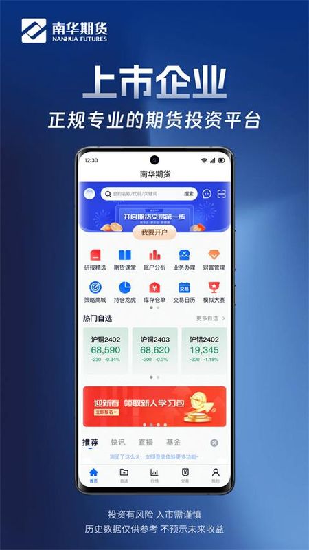 南华期货掌上交易_图片1