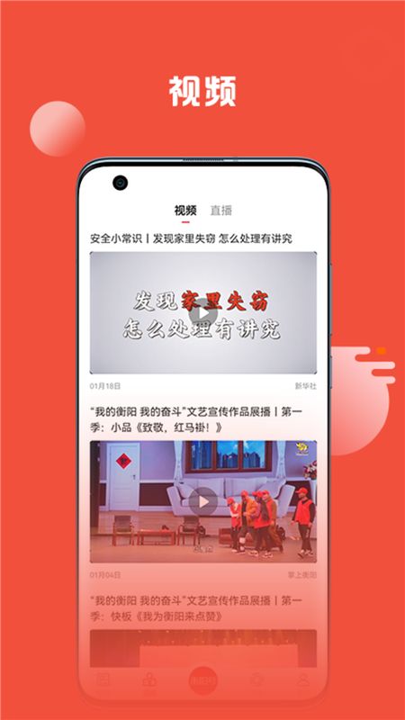 掌上衡阳客户端_图片2
