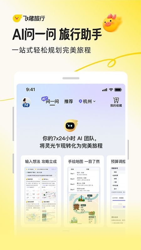飞猪旅行_图片4