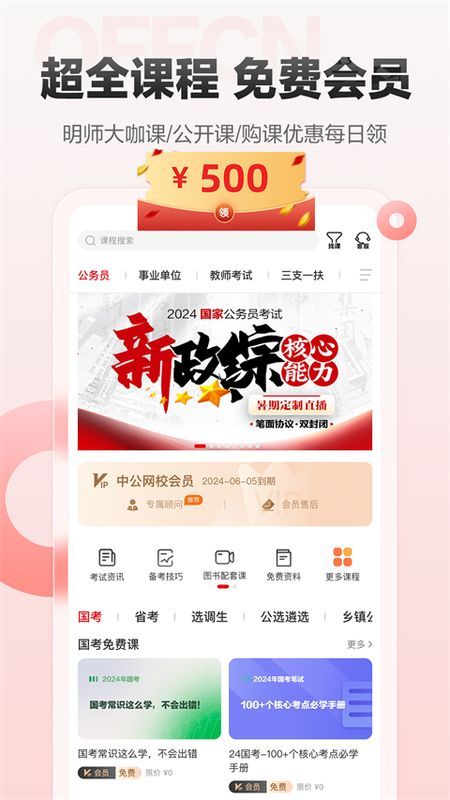 中公网校在线课堂_图片3