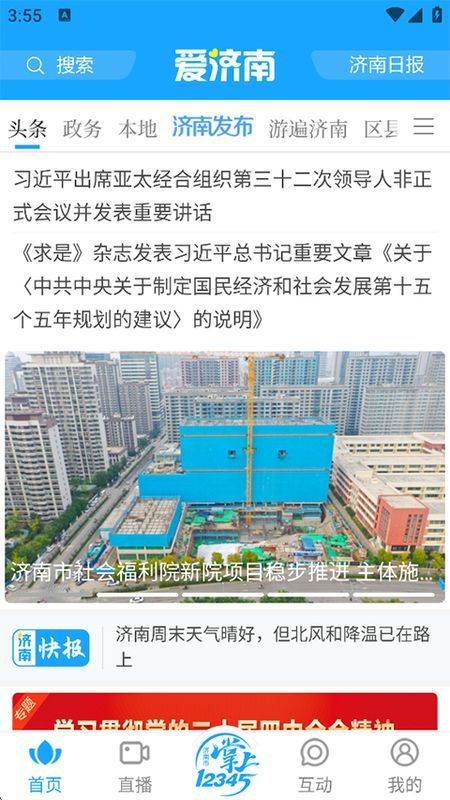 爱济南_图片3