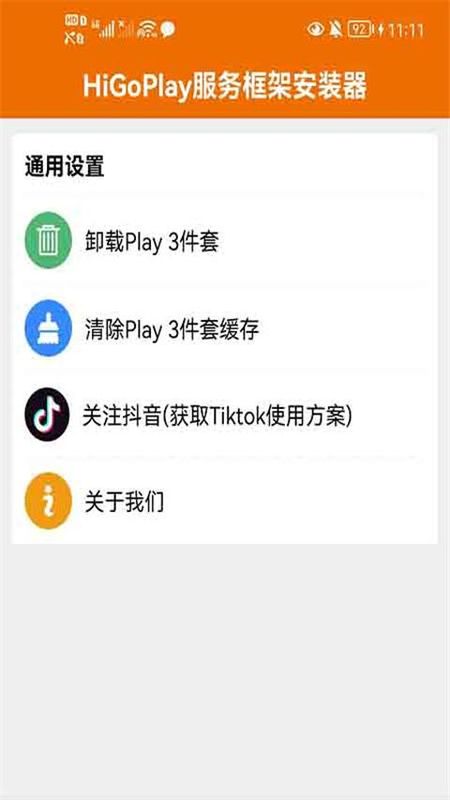 HiGoPlay服务框架安装器_图片3