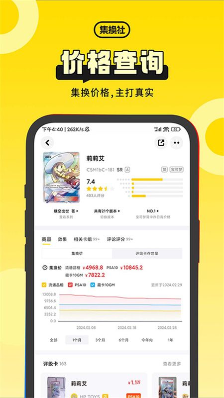 集换社_图片3
