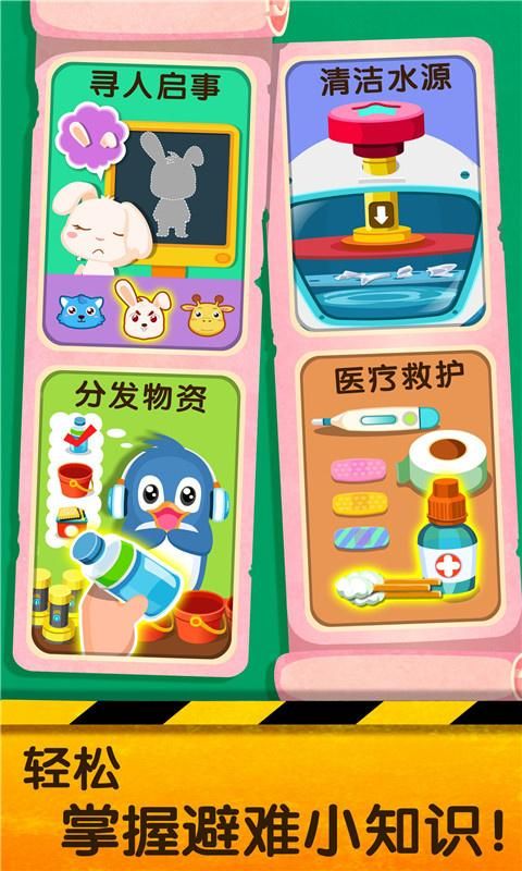 宝宝巴士宝宝地震安全2_图片3