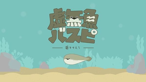 虚无鱼BasPi_图片1