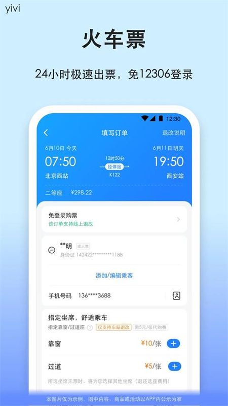 汽车票_图片3