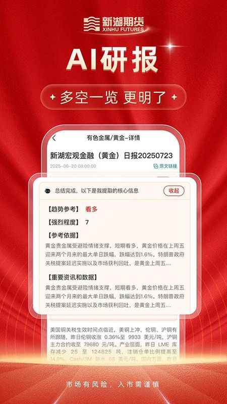 新湖期货开户交易_图片2