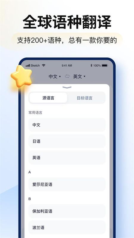 智能翻译官_图片5