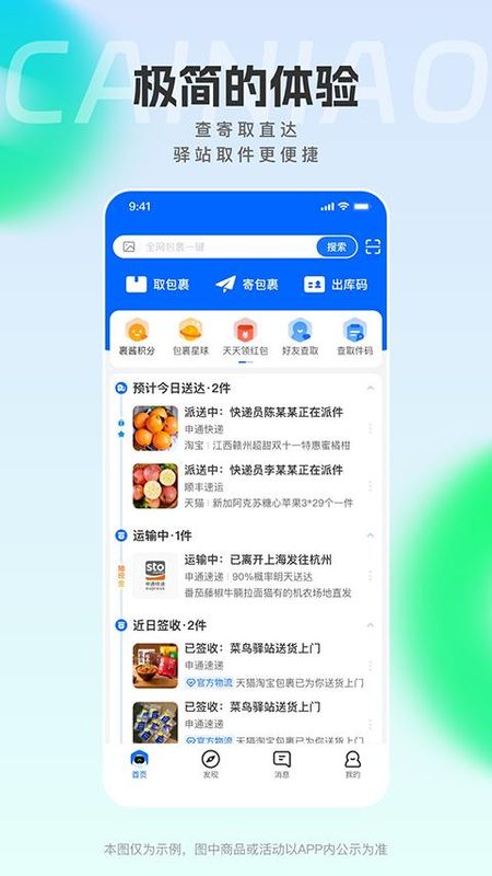 菜鸟裹裹_图片5
