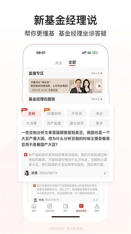 华夏基金管家_图片5
