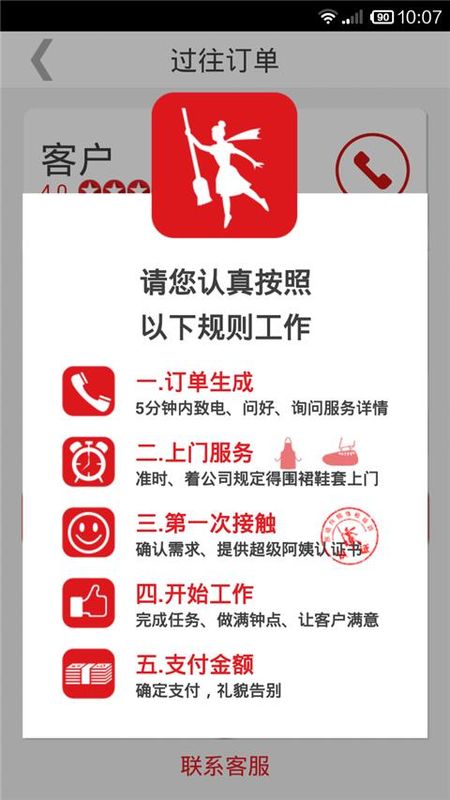 超级阿姨端_图片4