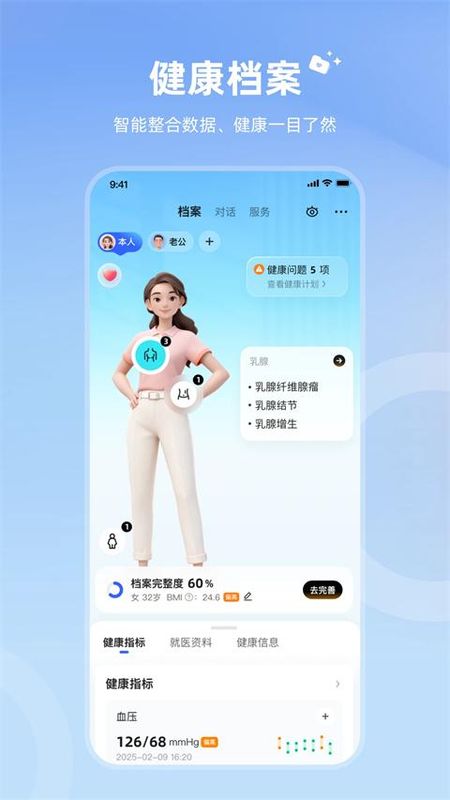 讯飞晓医_图片3