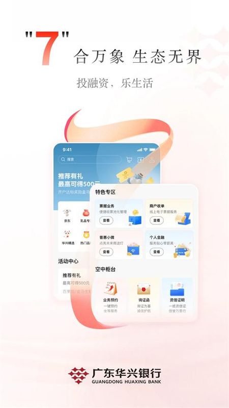 广东华兴银行手机银行_图片1