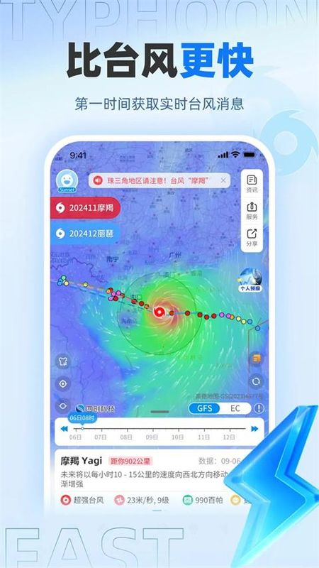 实时台风路径_图片5