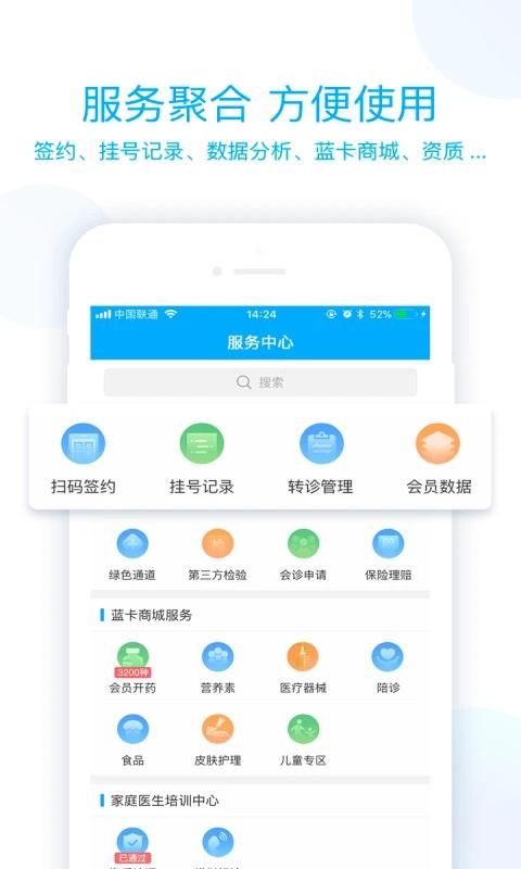 蓝卡医生端_图片2