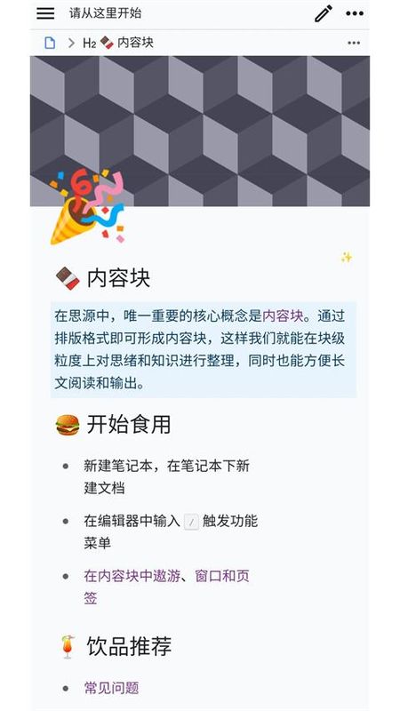 思源笔记_图片2