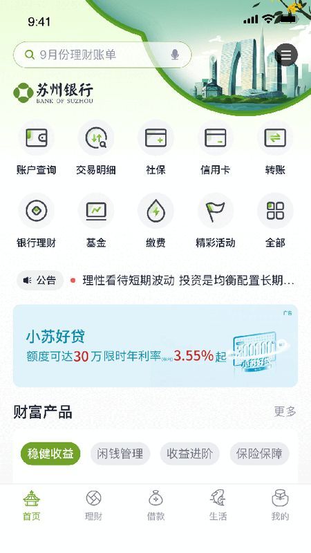 苏州银行_图片5