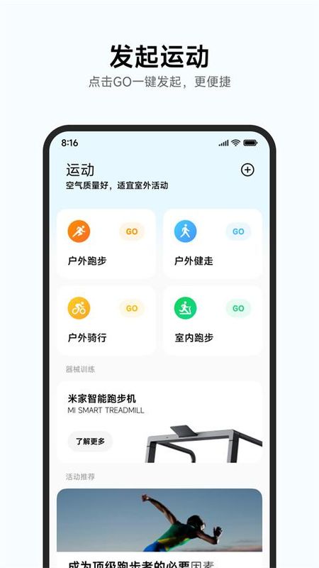 小米运动健康_图片4