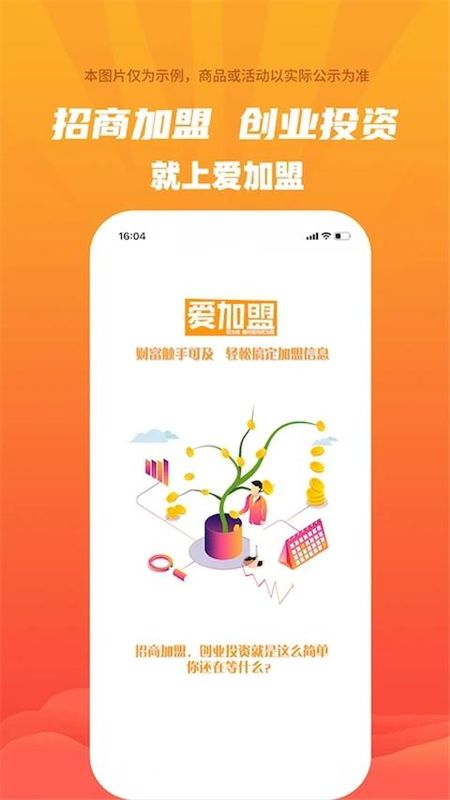爱加盟_图片3