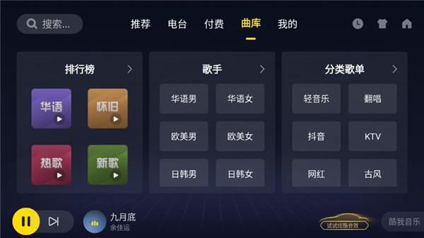 酷我音乐车机共存版_图片1