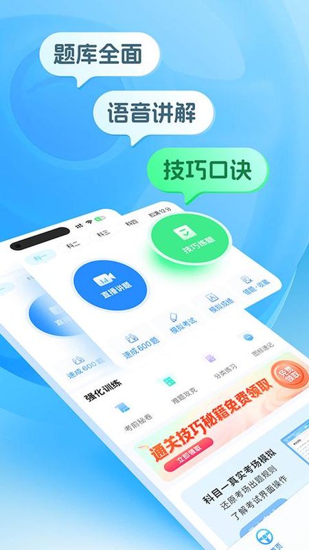 懒人驾考_图片3