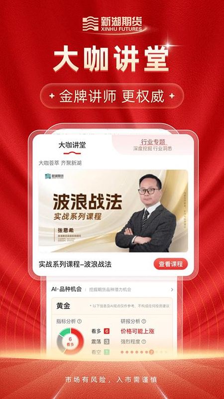 新湖期货开户交易_图片4