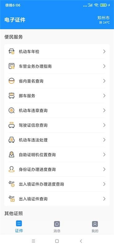 河南公安电子证件_图片2