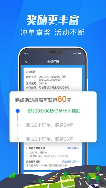 单聚多代驾司机端_图片2