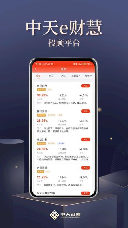 中天e财慧_图片1