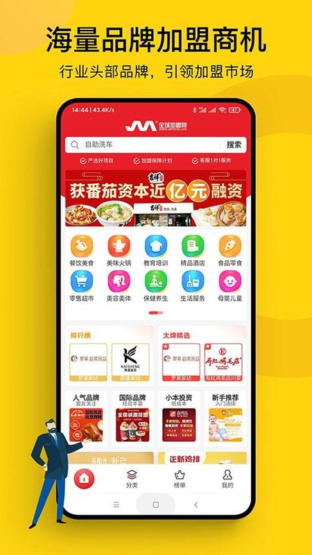 全球加盟网_图片1