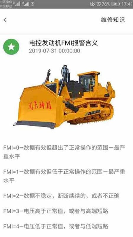 山推e路行_图片3