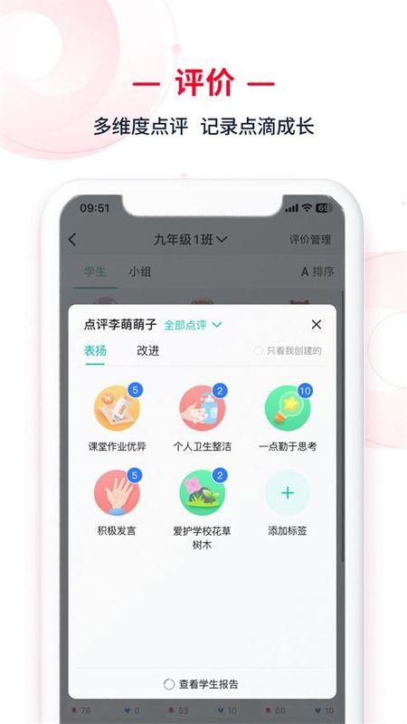 C30移动授课助手教师端_图片1