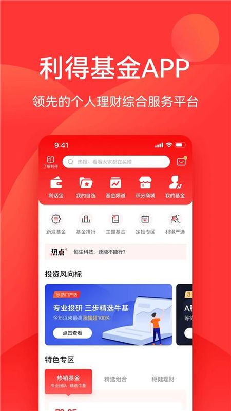利得基金_图片5