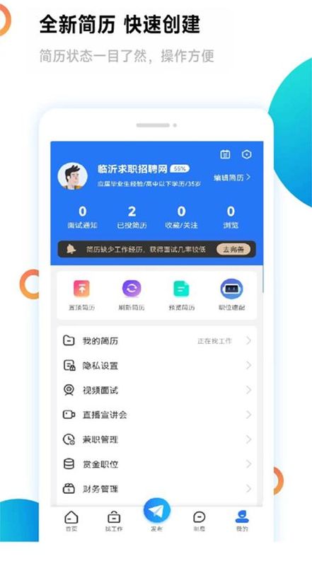 临沂求职招聘网_图片1