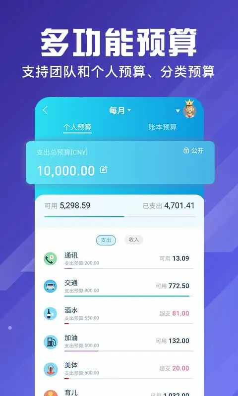 百事AA记账_图片2