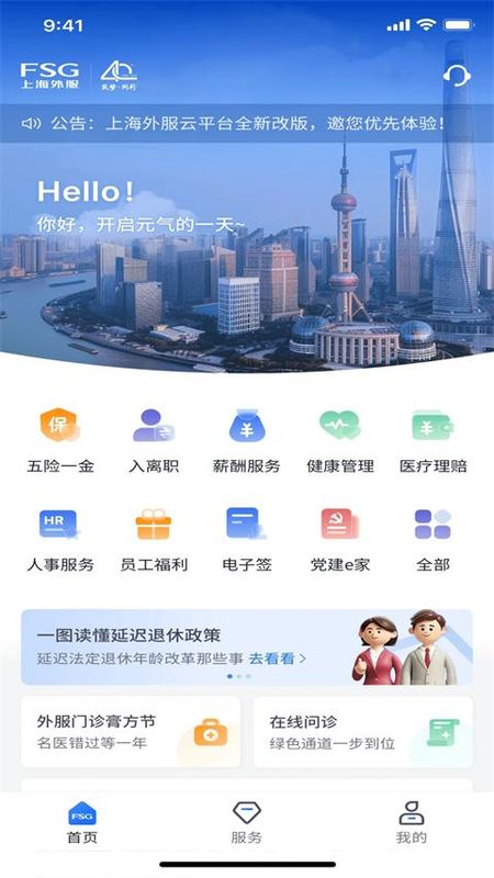 上海外服_图片5