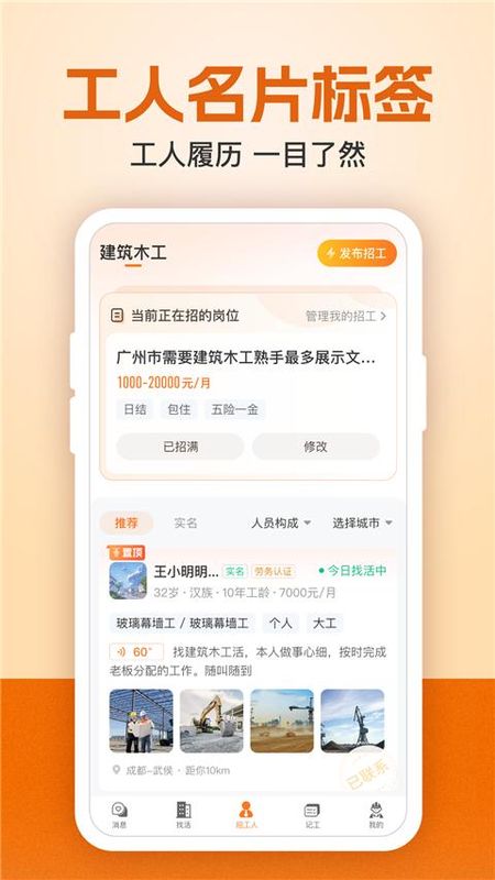 建筑工地招聘_图片2
